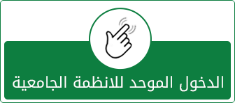 الدخول الموحد جامعة الملك عبدالعزيز كونتنت